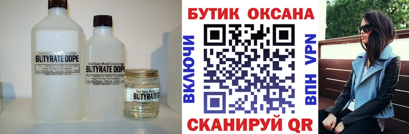 как найти   Плавск  БУТИРАТ BDO 